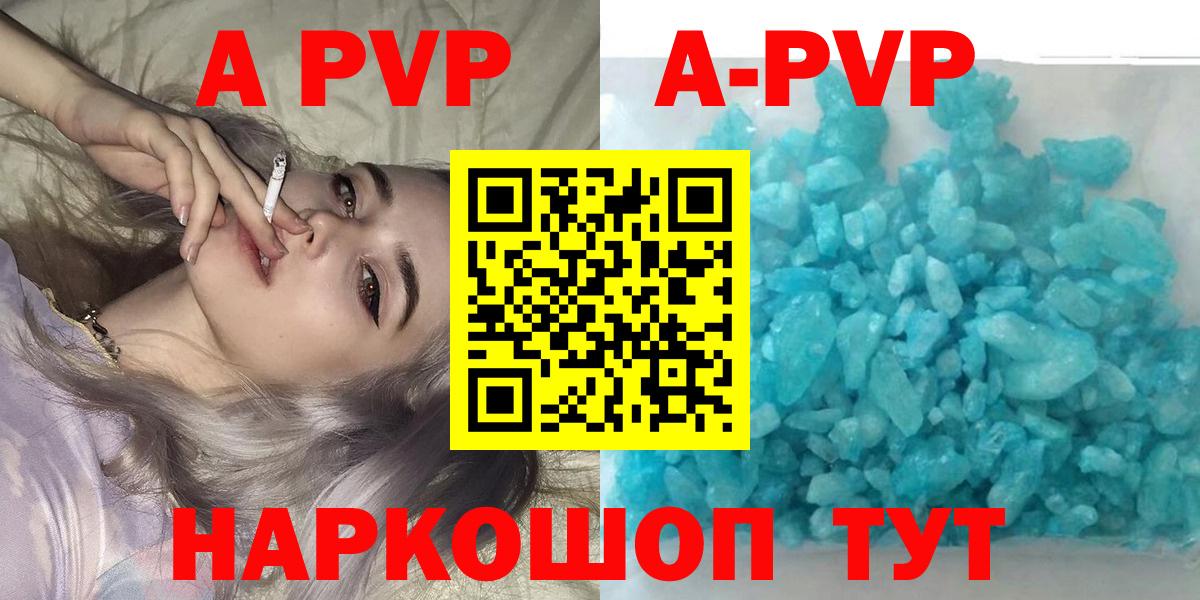 что такое наркотик  Альфа ПВП  Жуковский  Вход с VPN  A PVP СК КРИС  APVP Crystall  Alpha-PVP СК 
