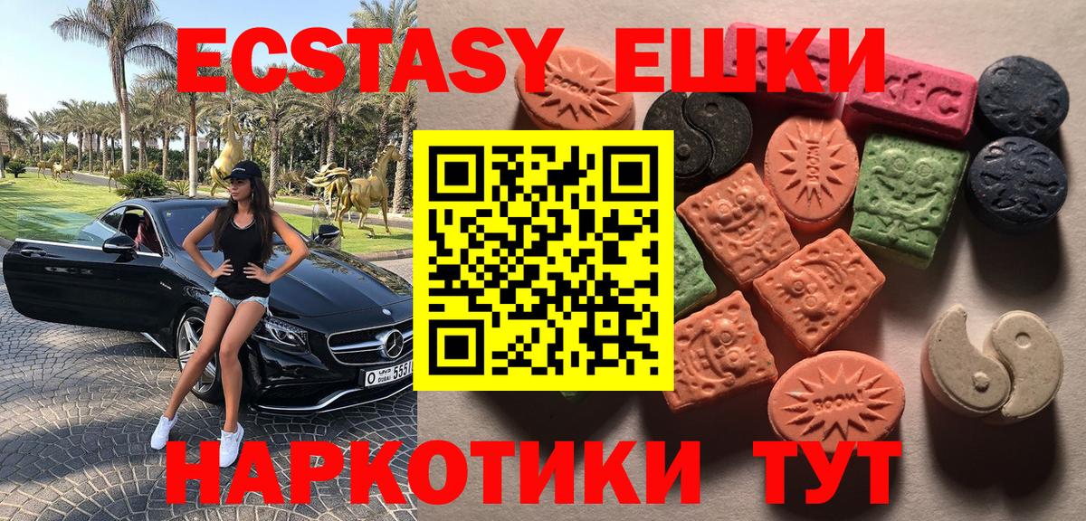 это наркотические препараты  Вход с VPN  ЭКСТАЗИ 280 MDMA  Жуковский  Экстази 250 мг 