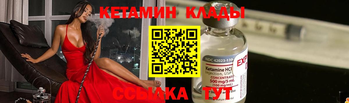КЕТАМИН VHQ Жуковский
